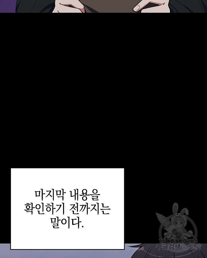 오늘도 훔치러 갑니다 16화 113