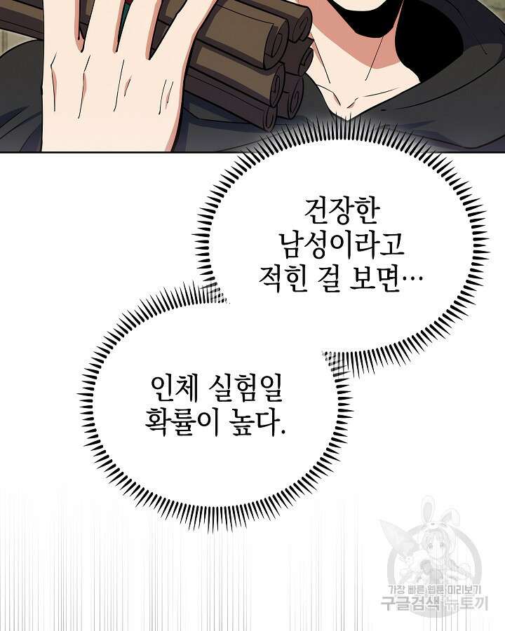 오늘도 훔치러 갑니다 16화 116