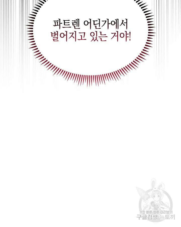 오늘도 훔치러 갑니다 16화 119