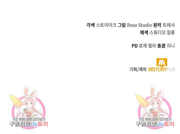 오늘도 훔치러 갑니다 16화 120