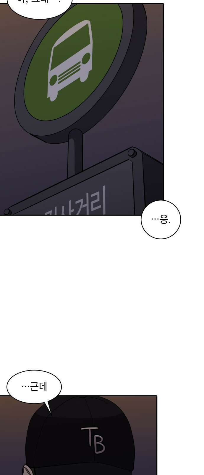 수희0(tngmlek0) 94화 4