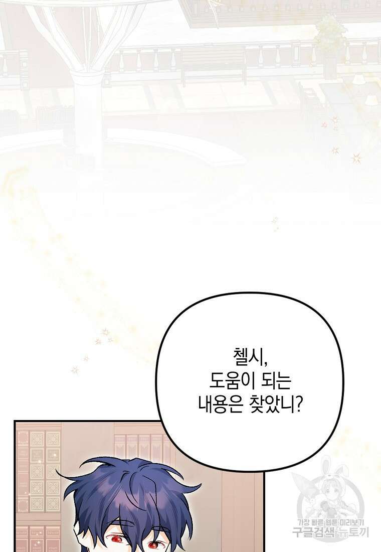 남자 주인공이 없어도 괜찮아 16화 2