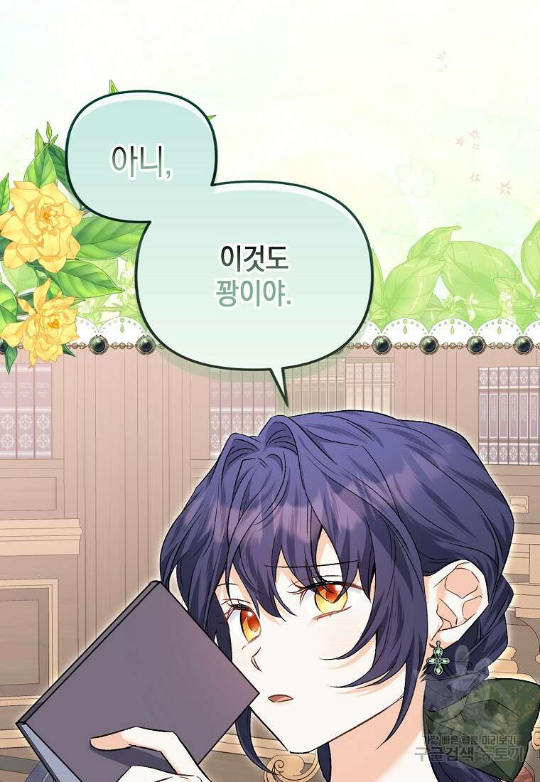 남자 주인공이 없어도 괜찮아 16화 4