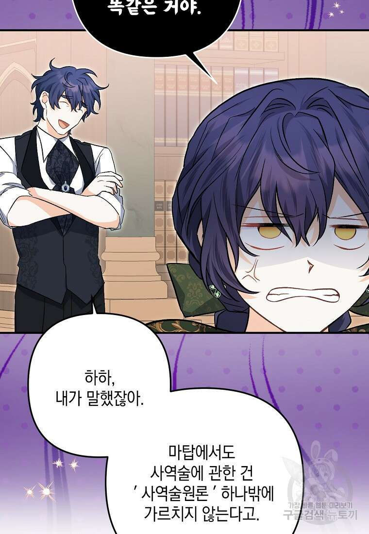 남자 주인공이 없어도 괜찮아 16화 6