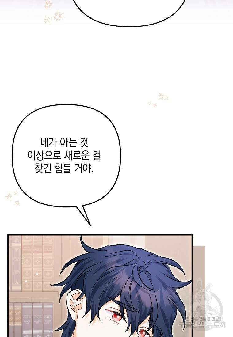 남자 주인공이 없어도 괜찮아 16화 7