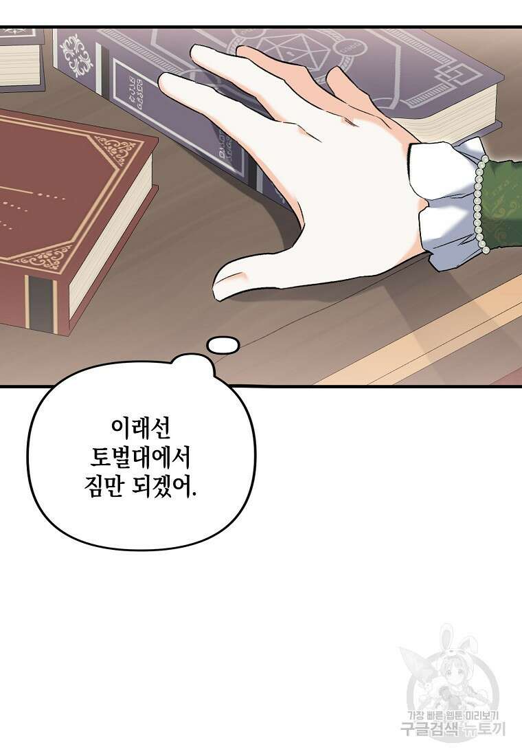 남자 주인공이 없어도 괜찮아 16화 9