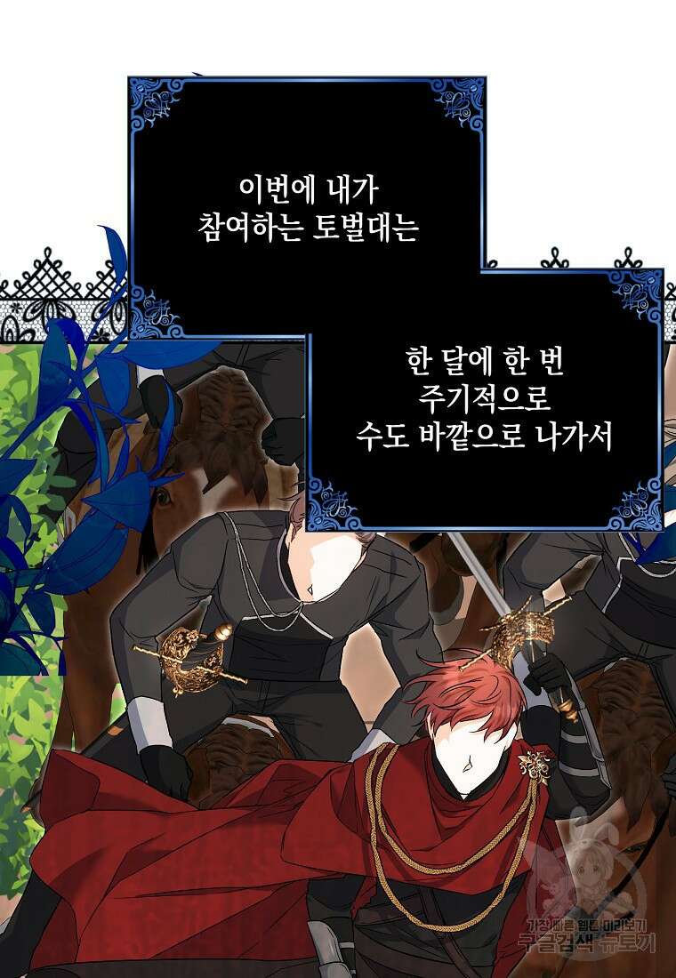 남자 주인공이 없어도 괜찮아 16화 10