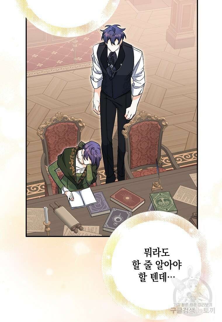 남자 주인공이 없어도 괜찮아 16화 14