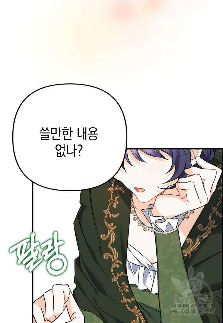 남자 주인공이 없어도 괜찮아 16화 15