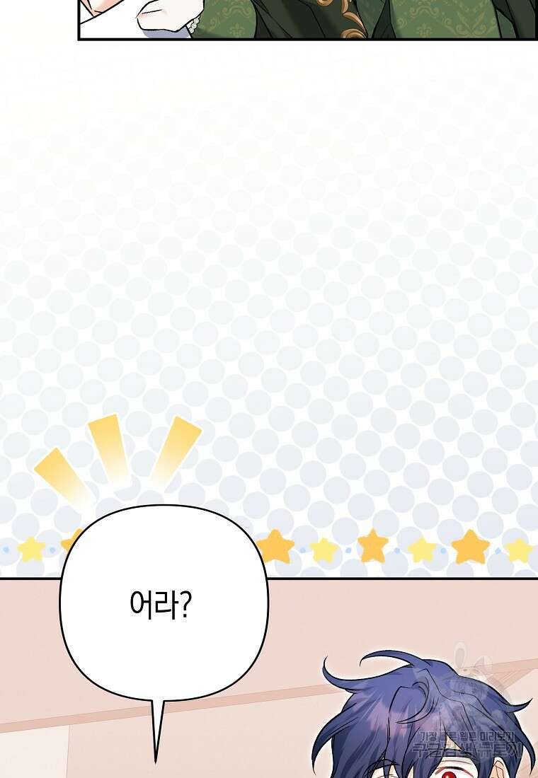남자 주인공이 없어도 괜찮아 16화 16