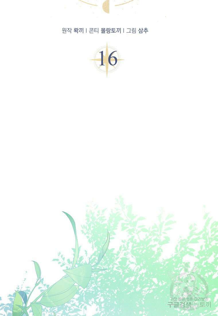 남자 주인공이 없어도 괜찮아 16화 19