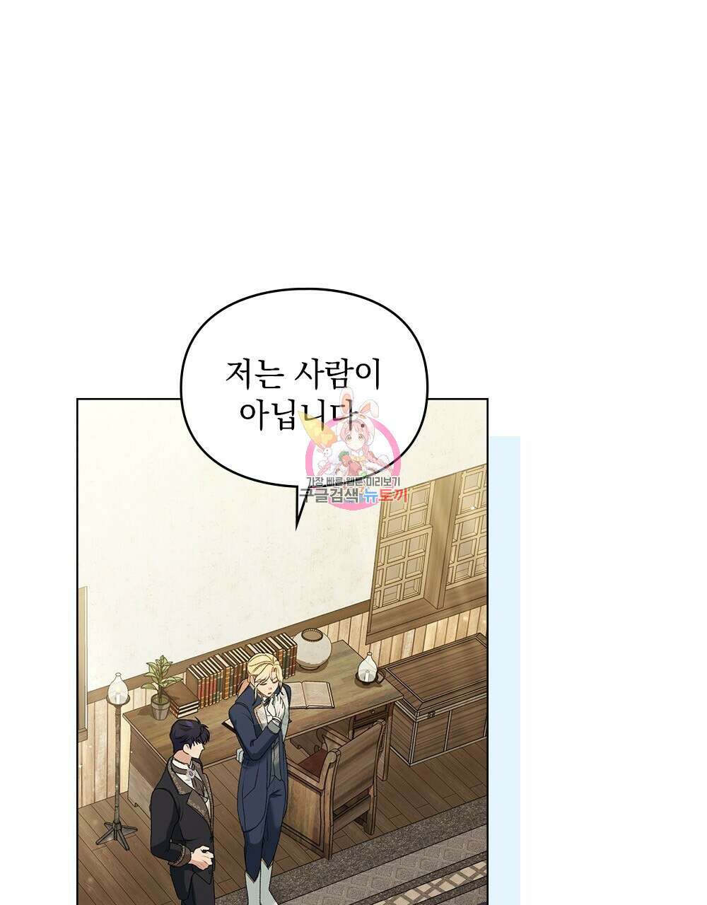 두 집 살림을 하는 중입니다만 5화 1