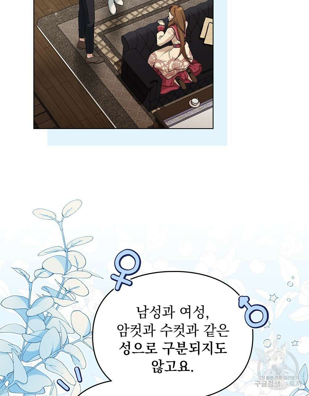 두 집 살림을 하는 중입니다만 5화 2