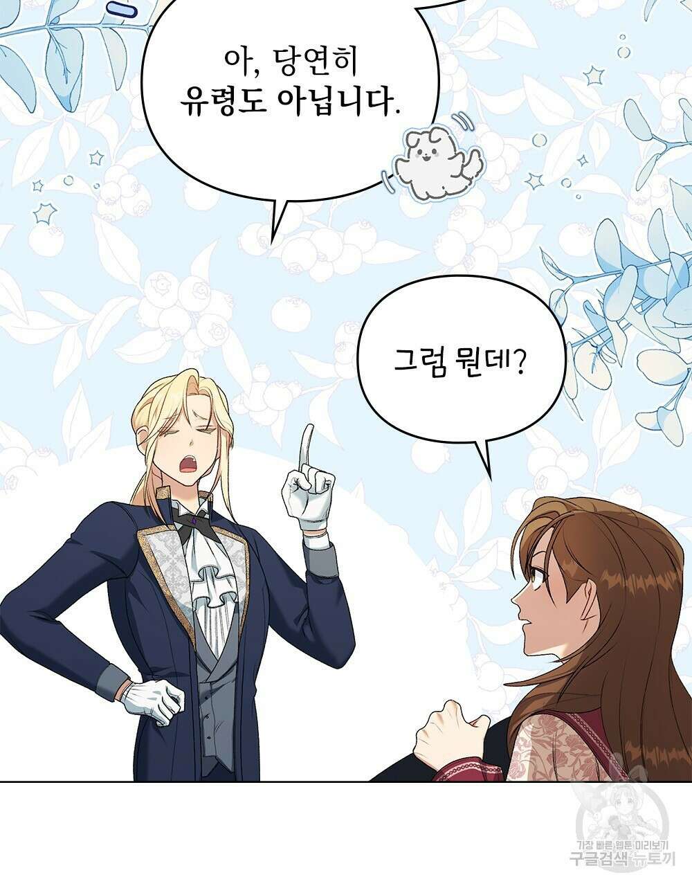 두 집 살림을 하는 중입니다만 5화 3