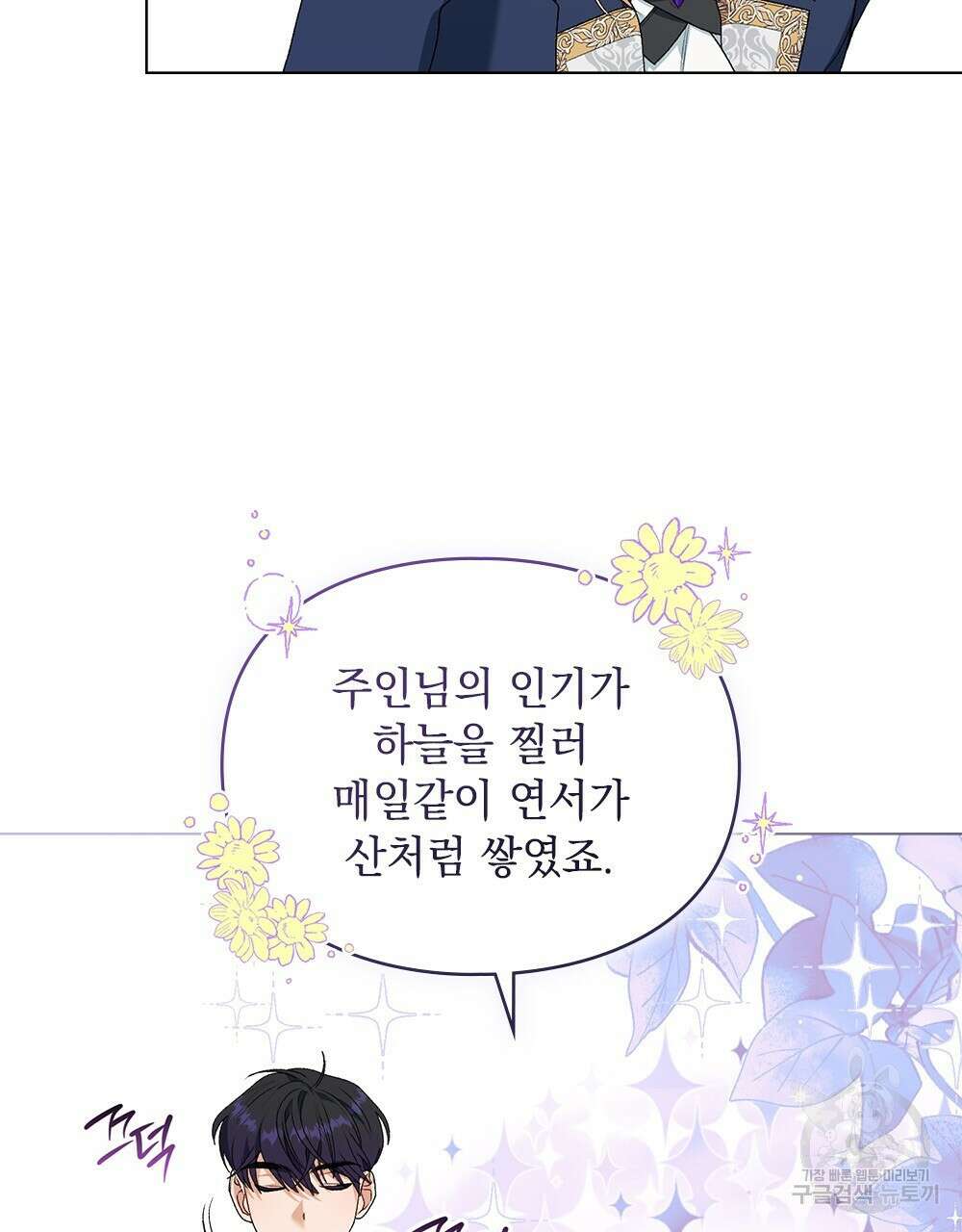 두 집 살림을 하는 중입니다만 5화 5