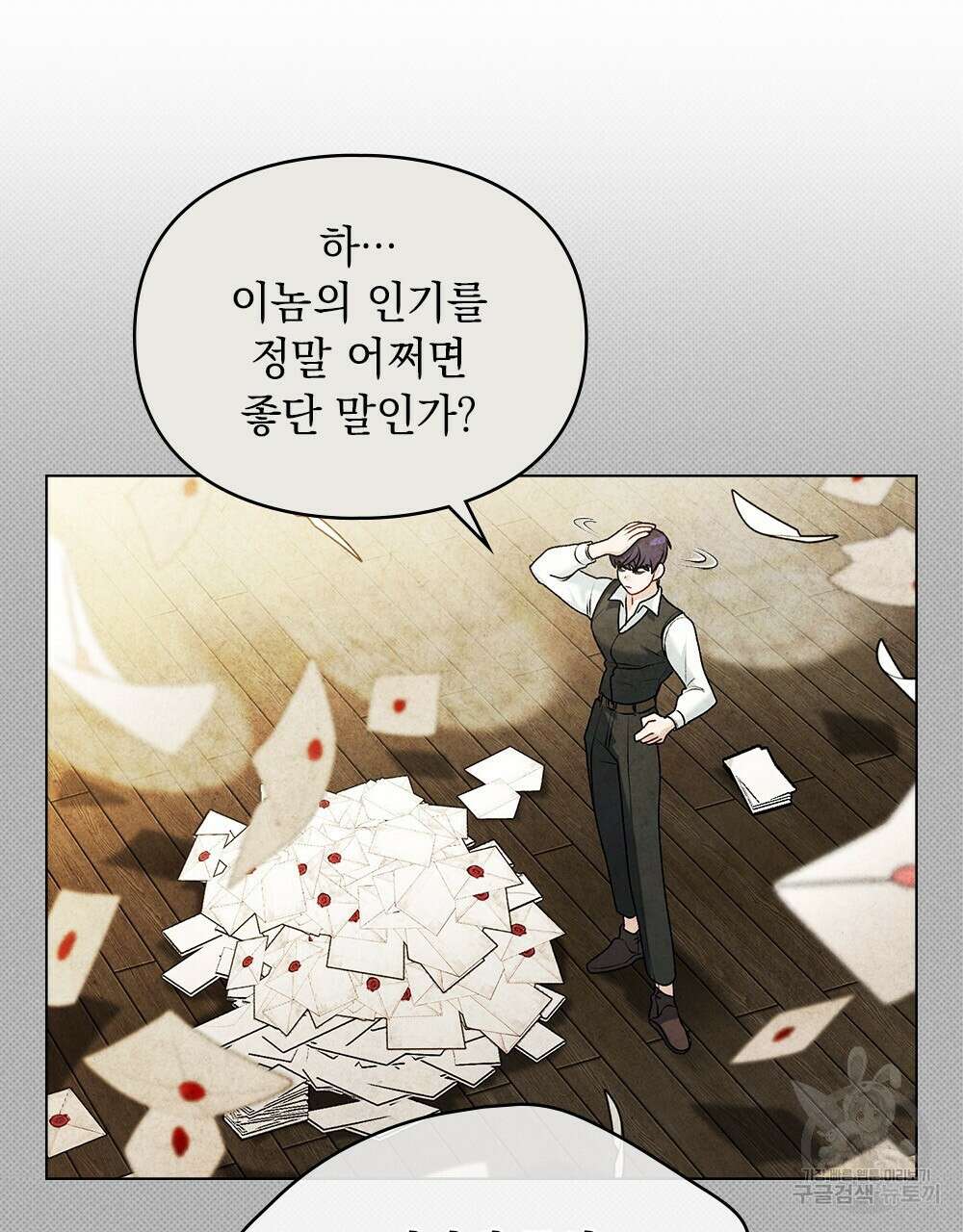 두 집 살림을 하는 중입니다만 5화 7