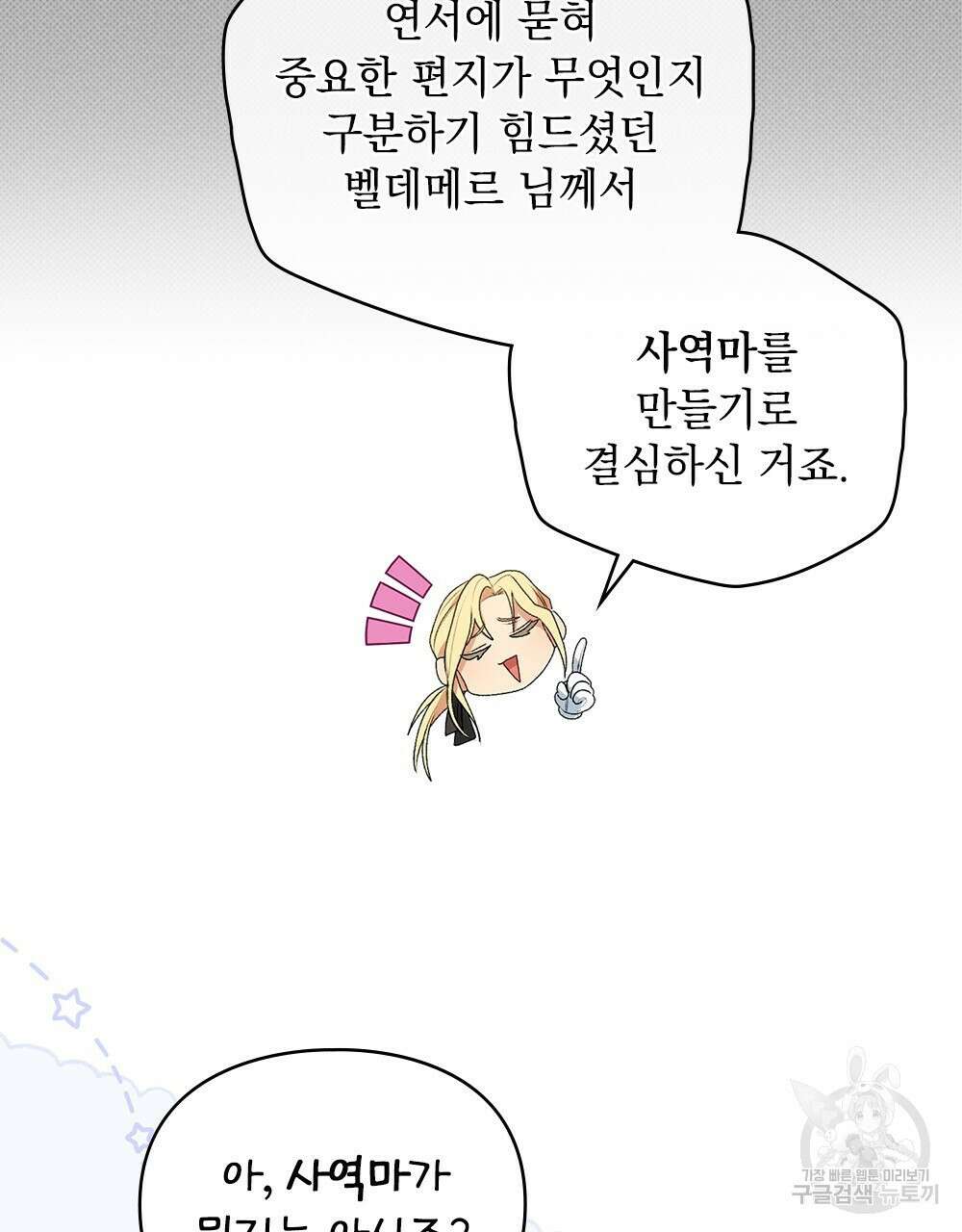 두 집 살림을 하는 중입니다만 5화 8