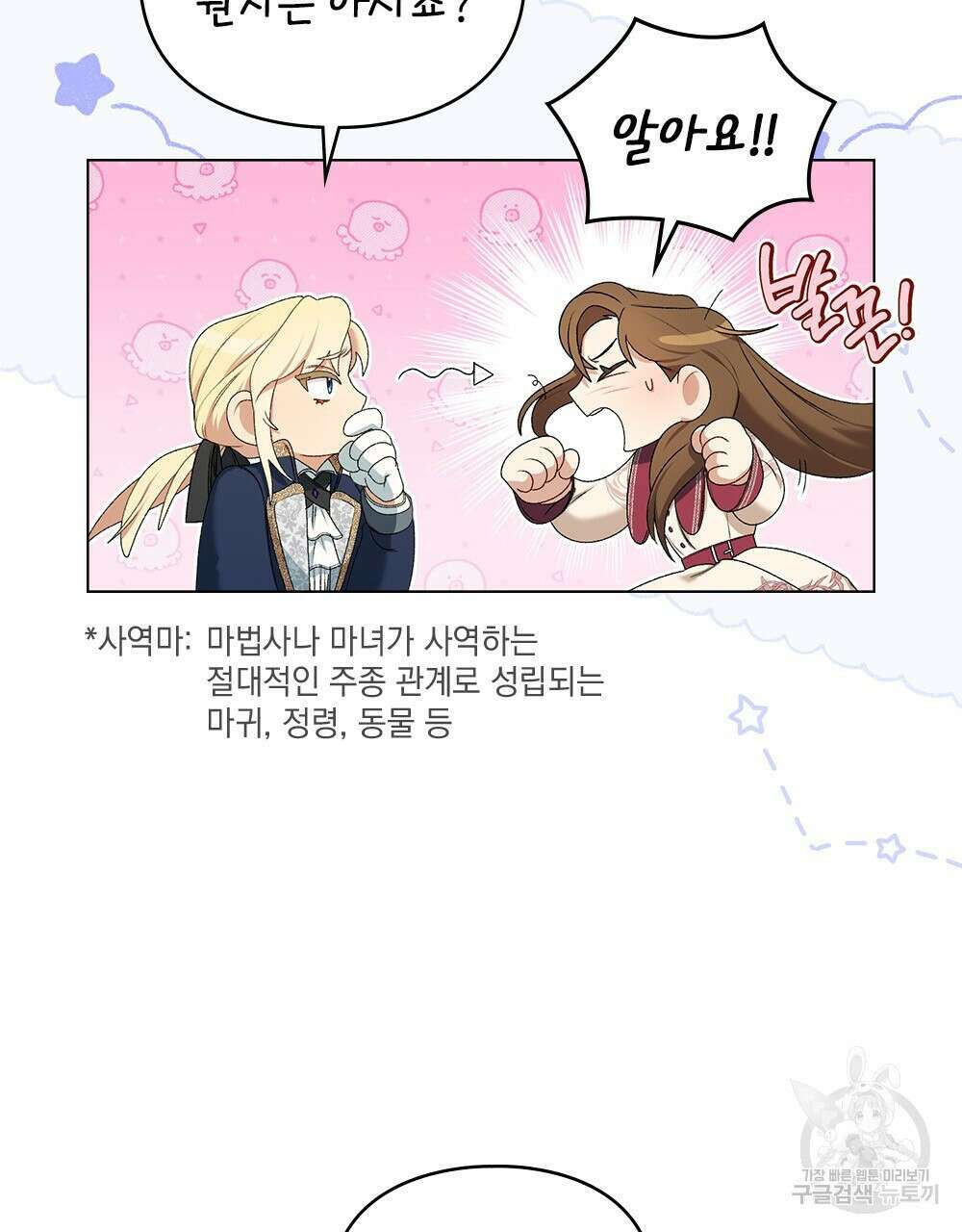 두 집 살림을 하는 중입니다만 5화 9