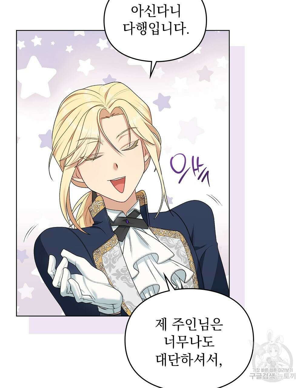 두 집 살림을 하는 중입니다만 5화 10