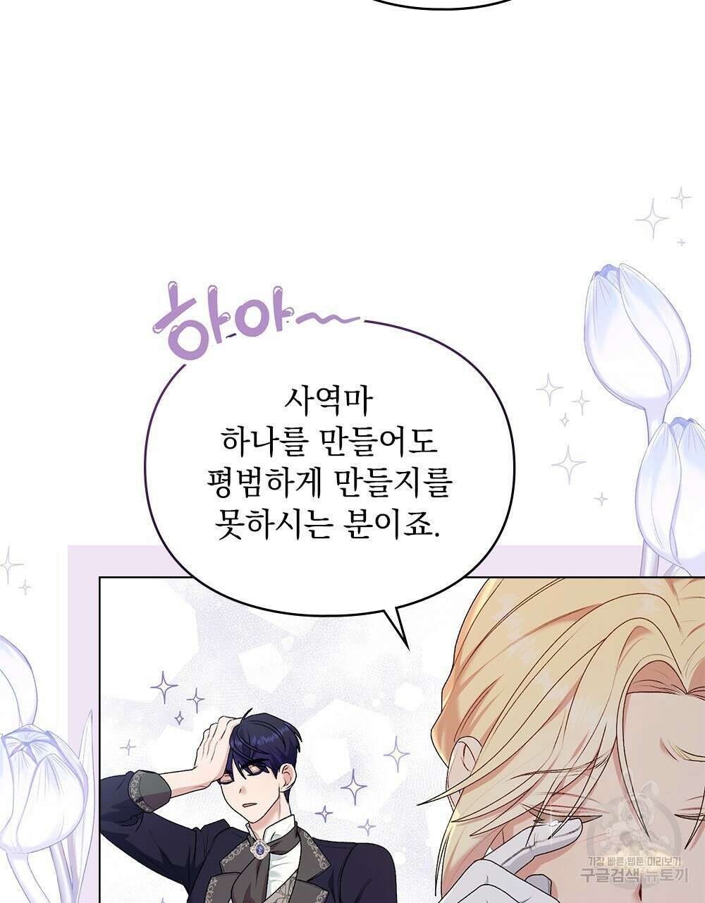 두 집 살림을 하는 중입니다만 5화 11