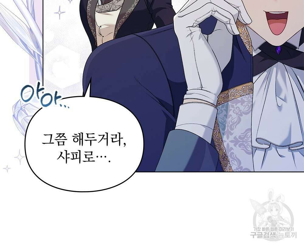 두 집 살림을 하는 중입니다만 5화 12