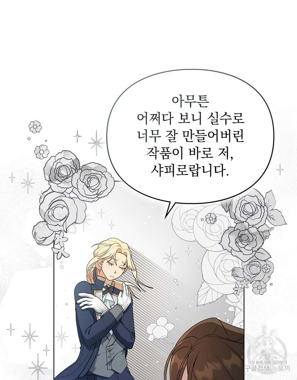 두 집 살림을 하는 중입니다만 5화 13