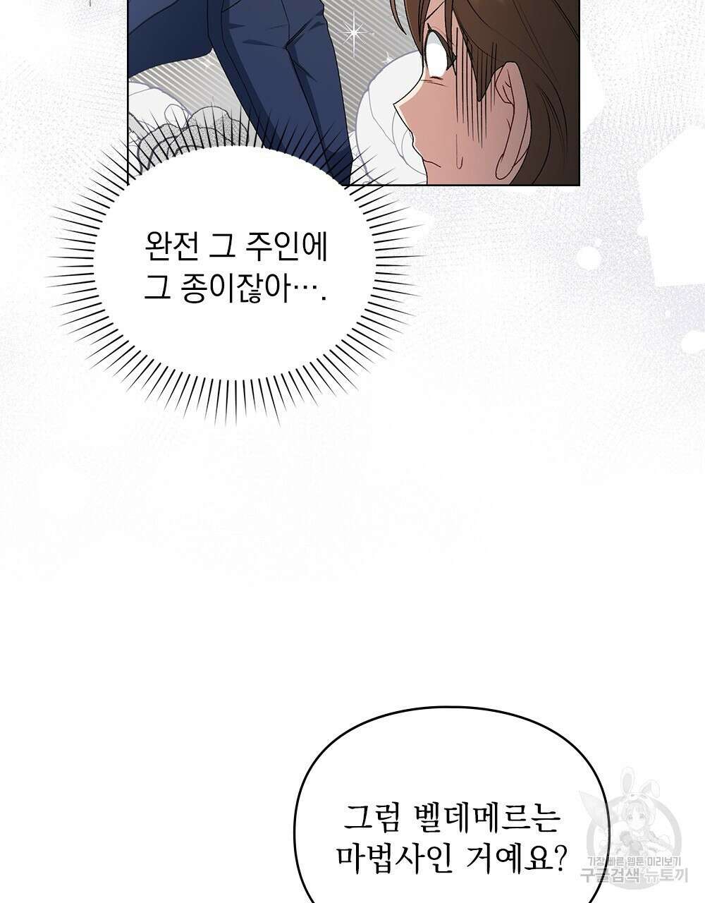 두 집 살림을 하는 중입니다만 5화 14
