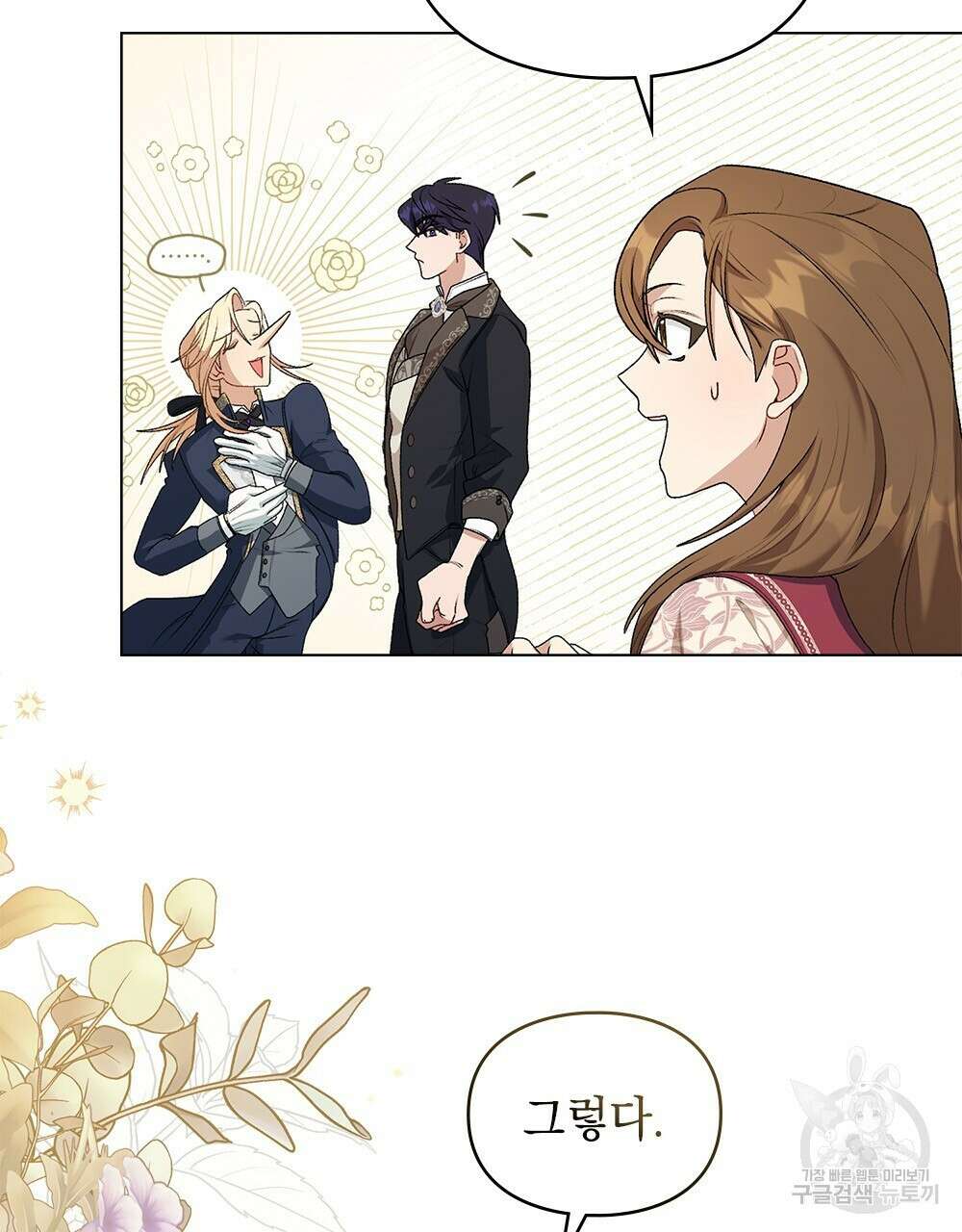 두 집 살림을 하는 중입니다만 5화 15