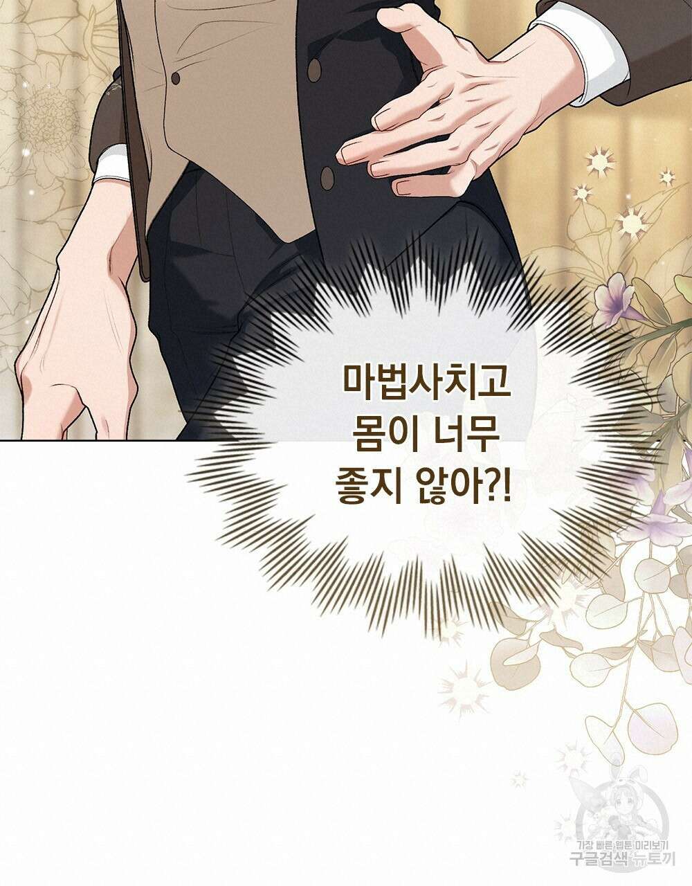 두 집 살림을 하는 중입니다만 5화 17
