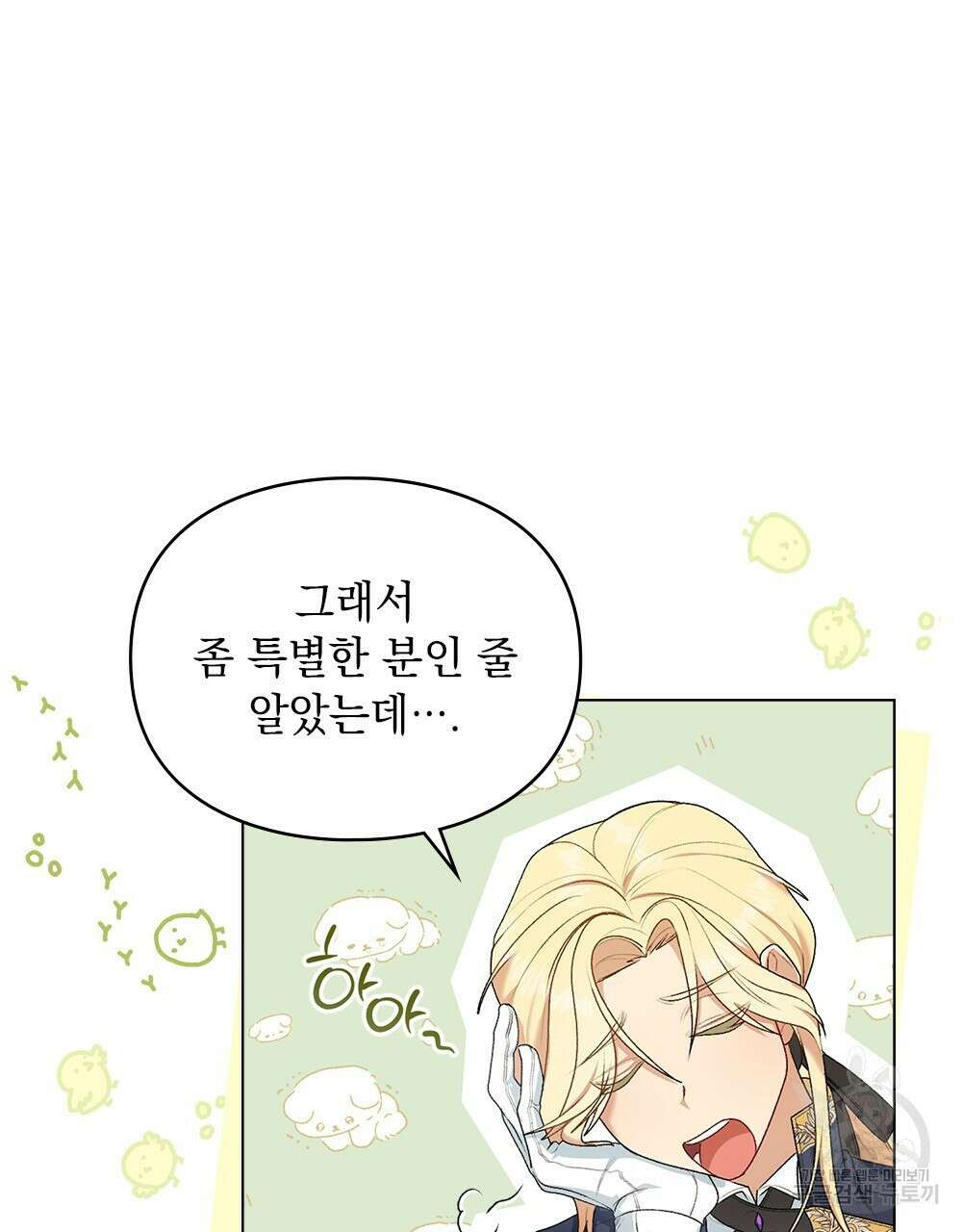 두 집 살림을 하는 중입니다만 5화 19