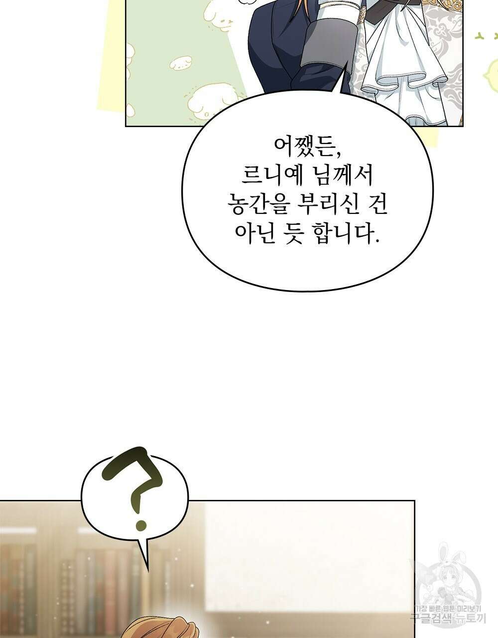 두 집 살림을 하는 중입니다만 5화 20