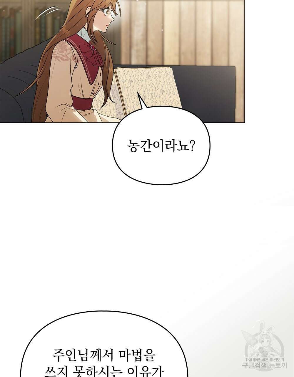 두 집 살림을 하는 중입니다만 5화 21