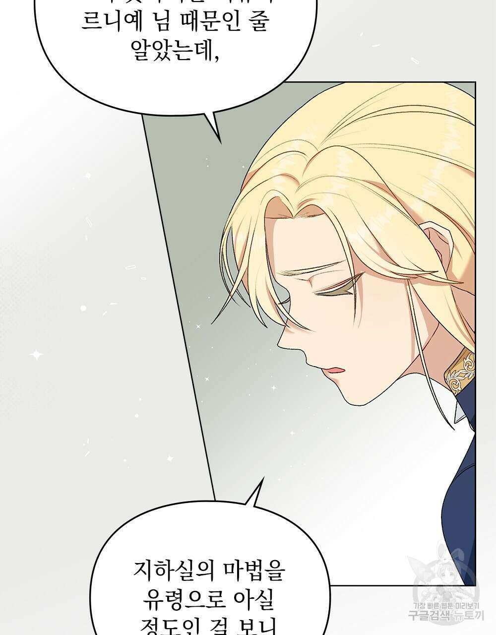 두 집 살림을 하는 중입니다만 5화 22