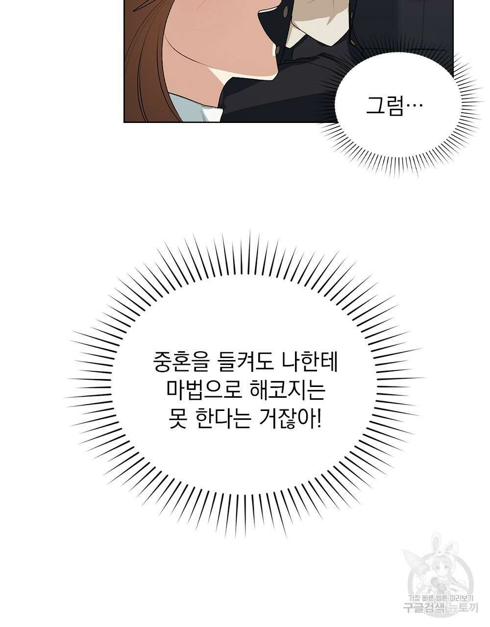 두 집 살림을 하는 중입니다만 5화 26