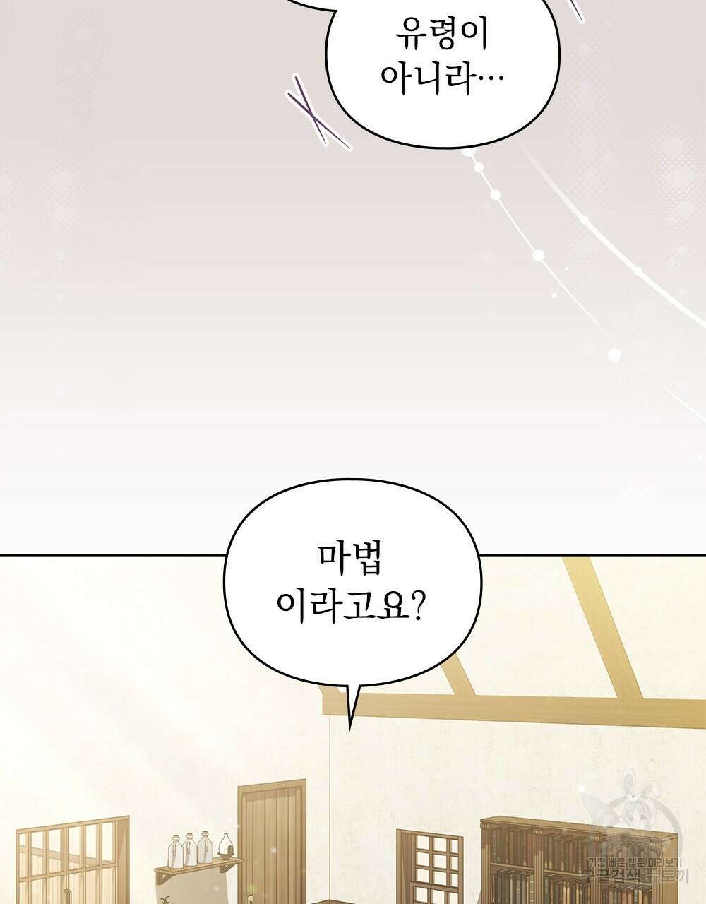 두 집 살림을 하는 중입니다만 5화 28