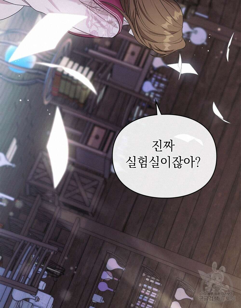 두 집 살림을 하는 중입니다만 5화 33