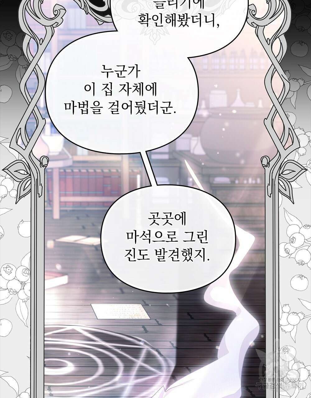 두 집 살림을 하는 중입니다만 5화 35