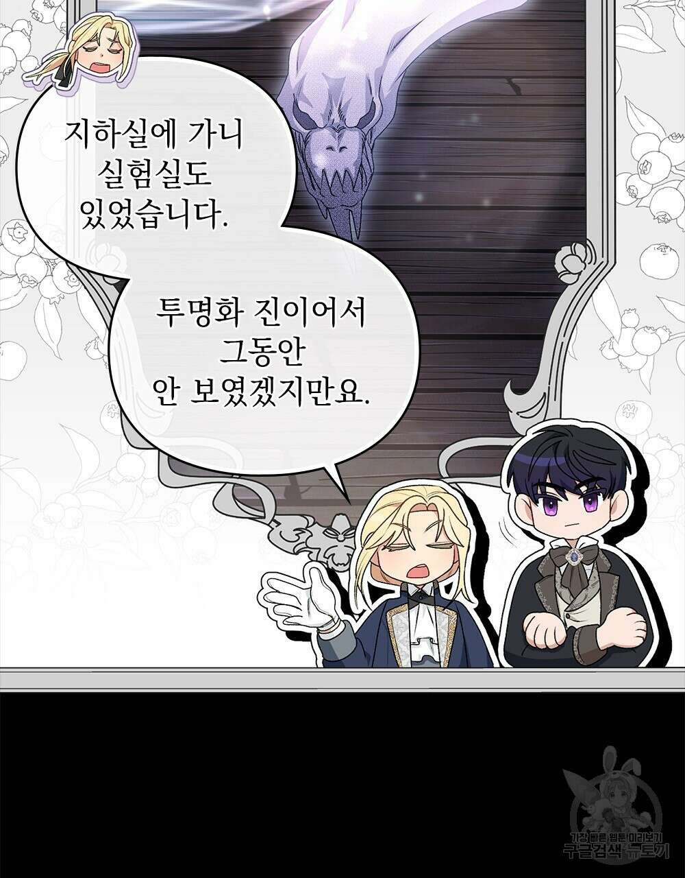 두 집 살림을 하는 중입니다만 5화 36