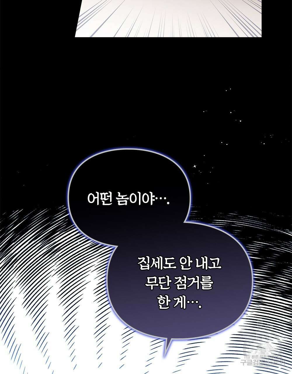 두 집 살림을 하는 중입니다만 5화 38