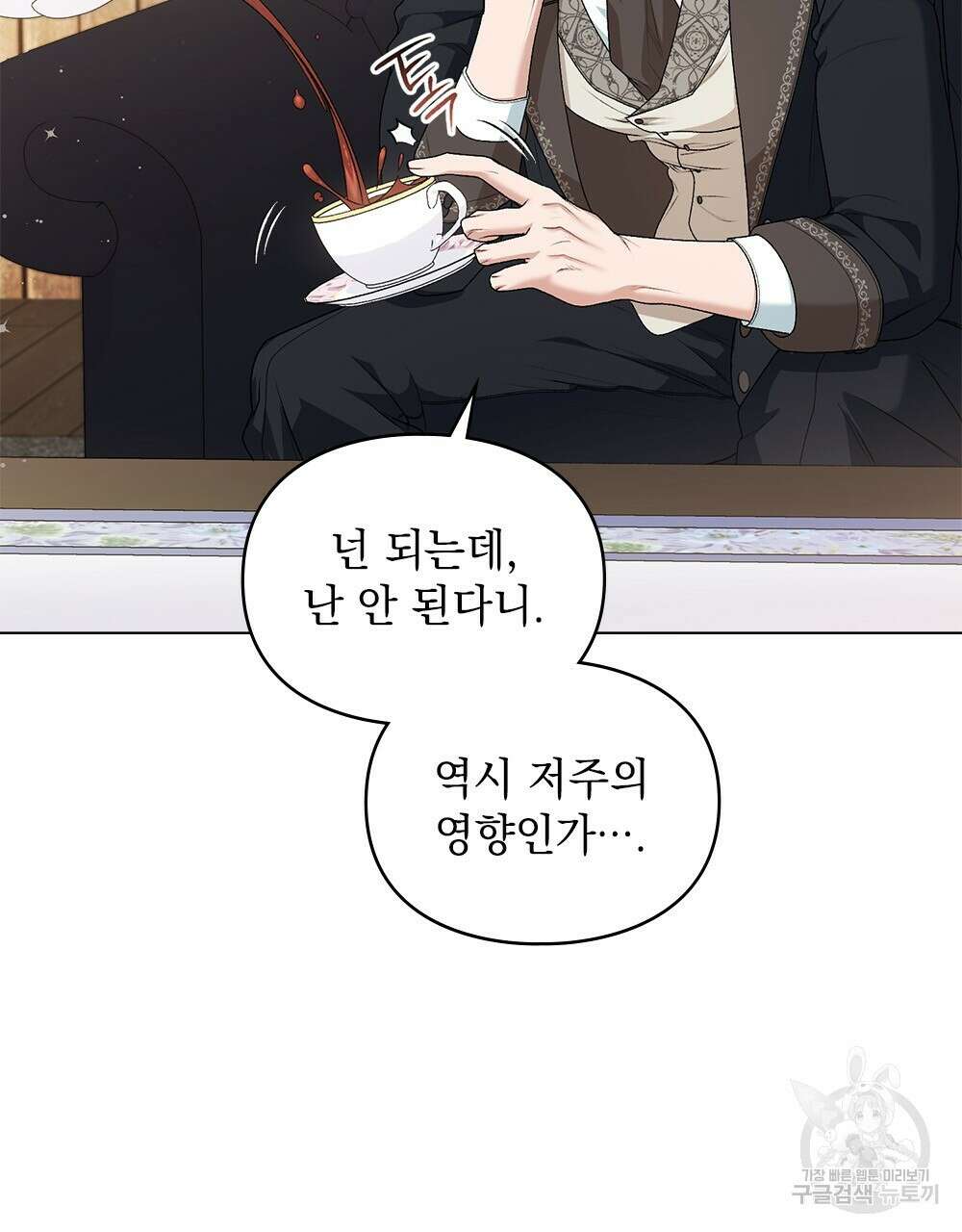 두 집 살림을 하는 중입니다만 5화 42