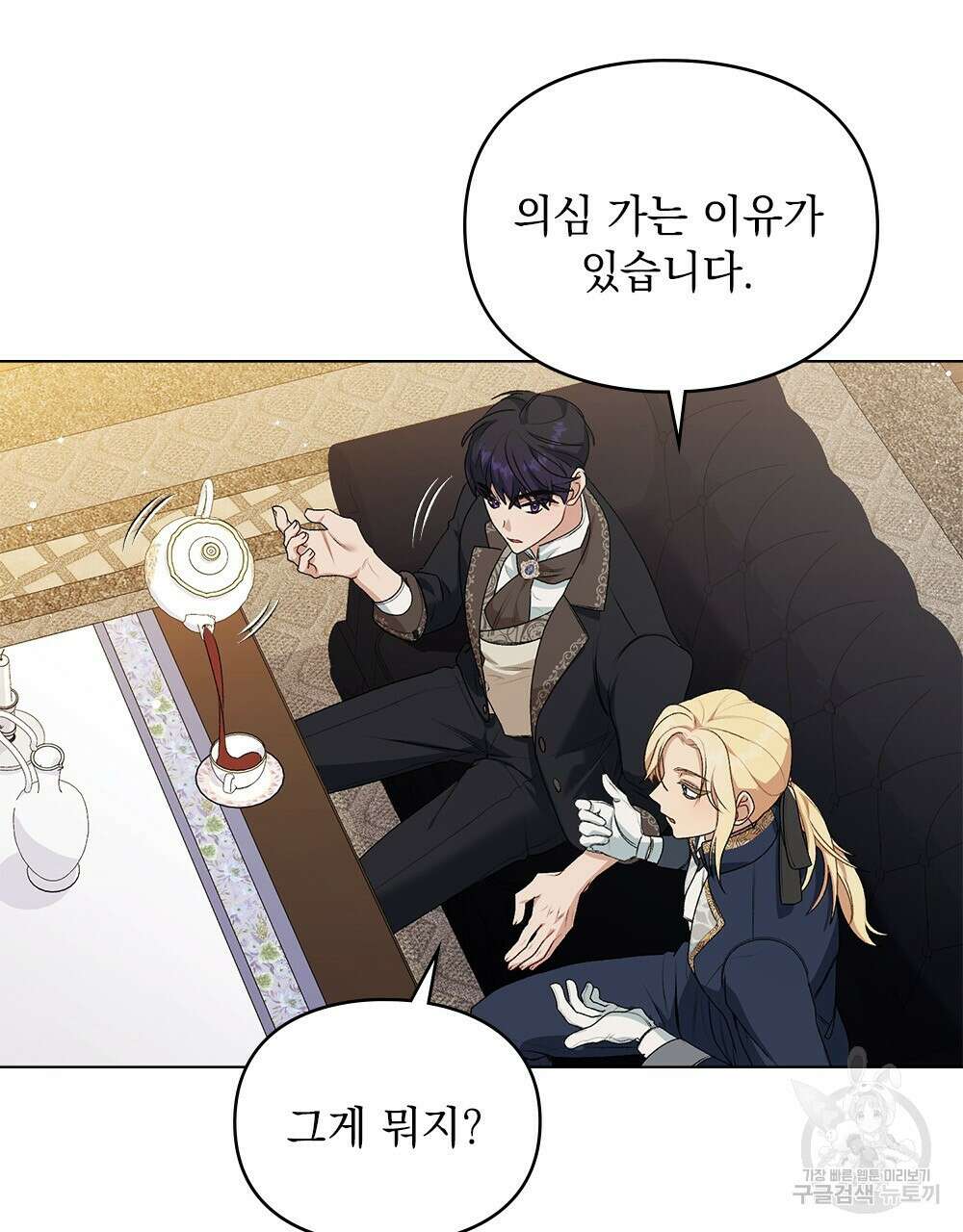 두 집 살림을 하는 중입니다만 5화 43