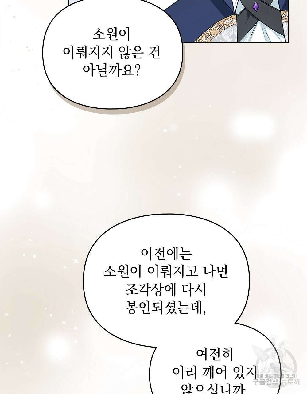 두 집 살림을 하는 중입니다만 5화 45