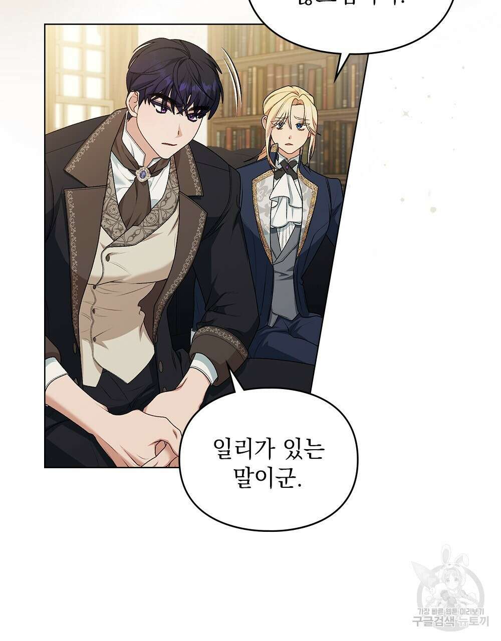 두 집 살림을 하는 중입니다만 5화 46
