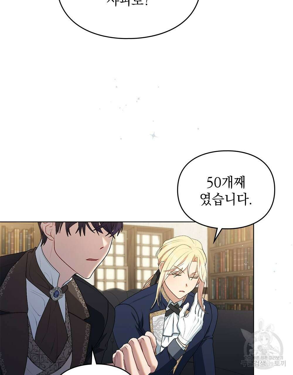 두 집 살림을 하는 중입니다만 5화 48