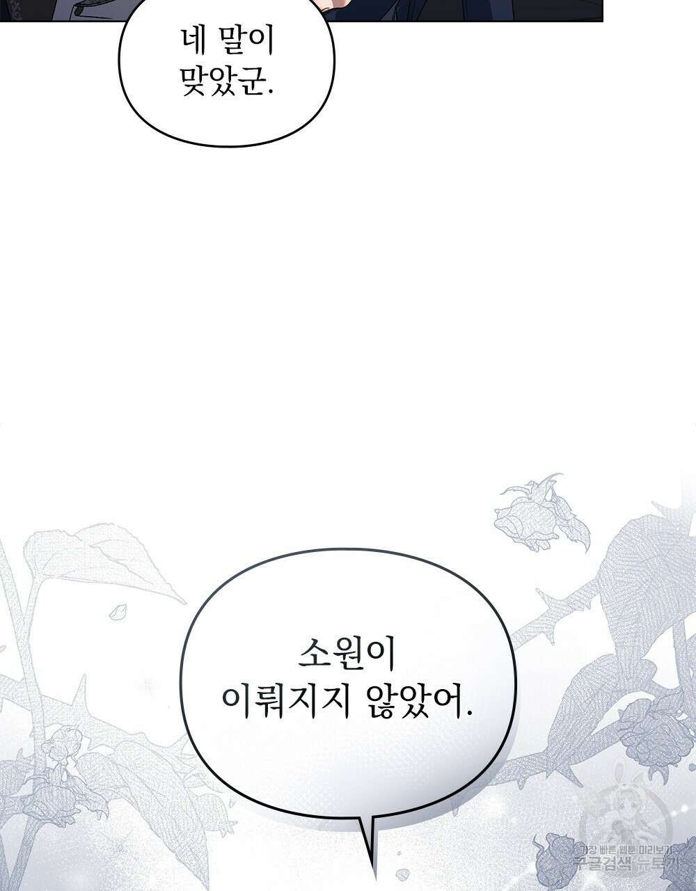 두 집 살림을 하는 중입니다만 5화 49
