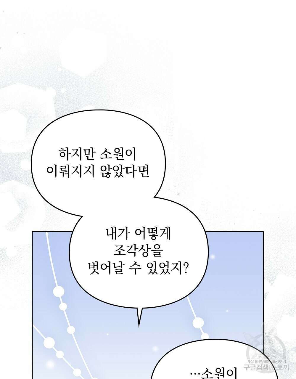 두 집 살림을 하는 중입니다만 5화 51