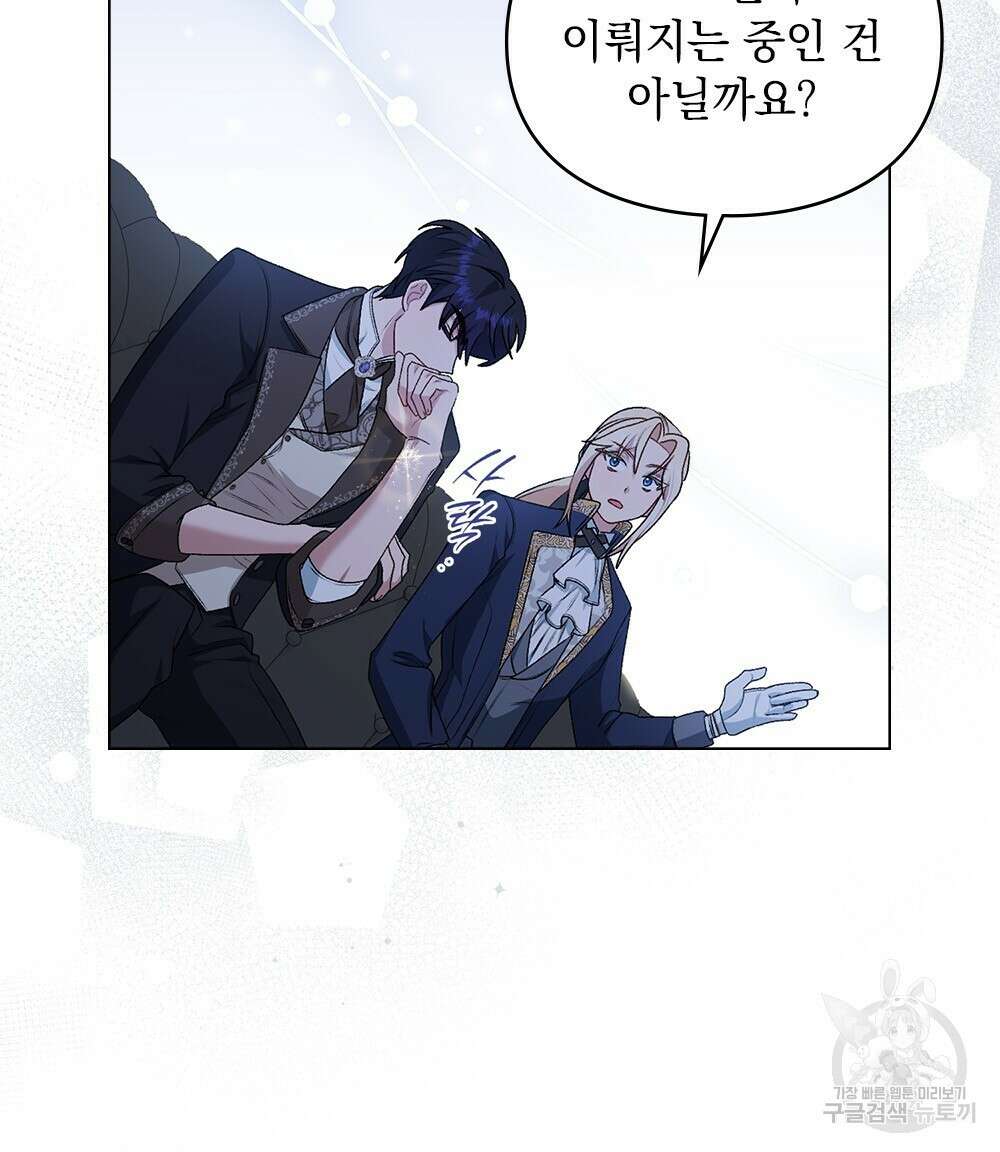 두 집 살림을 하는 중입니다만 5화 52