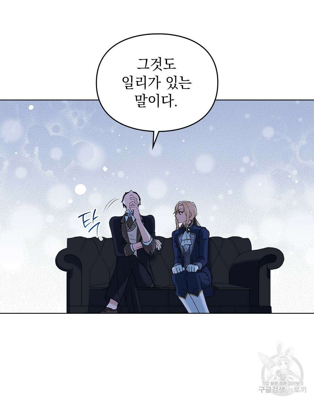 두 집 살림을 하는 중입니다만 5화 53