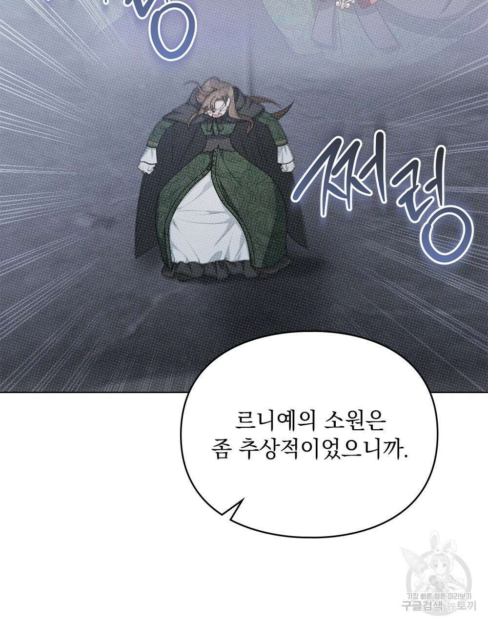 두 집 살림을 하는 중입니다만 5화 55