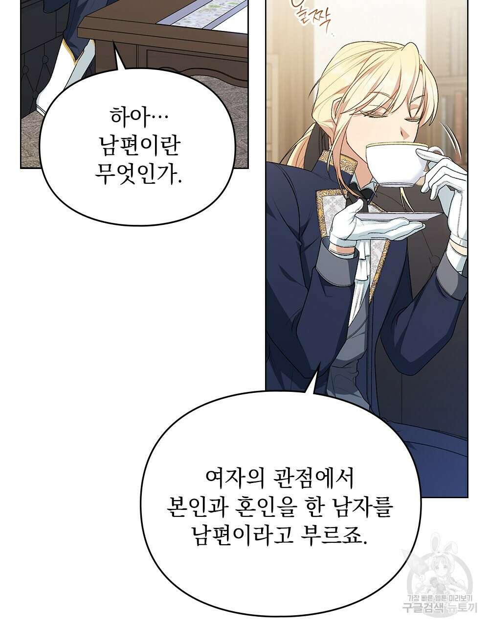 두 집 살림을 하는 중입니다만 5화 57